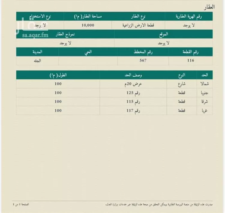 أرض للبيع في مدينة الجله, منطقة الرياض