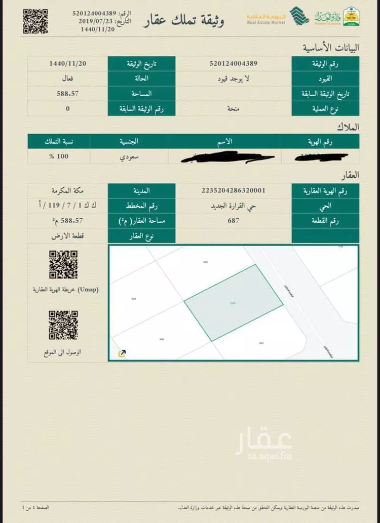 أرض للبيع في شارع ابراهيم الخياري ، حي ولي العهد ، مكة ، منطقة مكة المكرمة
