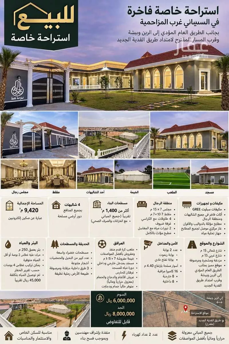 استراحة للبيع في شارع السيباني 611, حي مركز السيباني (أ), مدينة السيباني, منطقة الرياض 9
