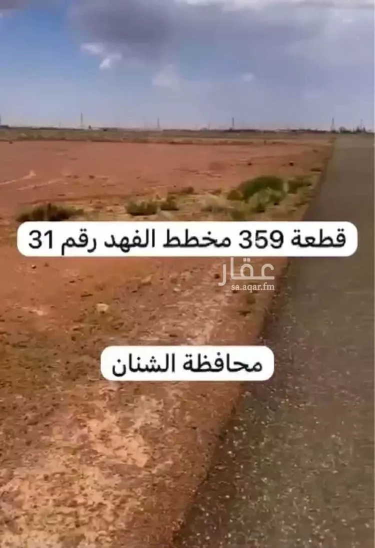 أرض للبيع في حي السلام, مدينة الشنان, منطقة حائل صورة 2