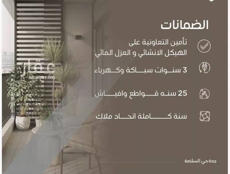 شقة للبيع في شارع سراقه بن عمرو, حي السلامة, مدينة جدة, منطقة مكة المكرمة صورة 5