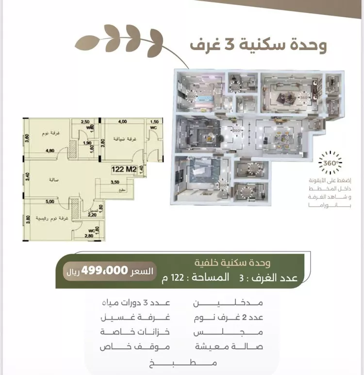 شقة للبيع في شارع سبيل العلم, حي السلامة, مدينة جدة, منطقة مكة المكرمة