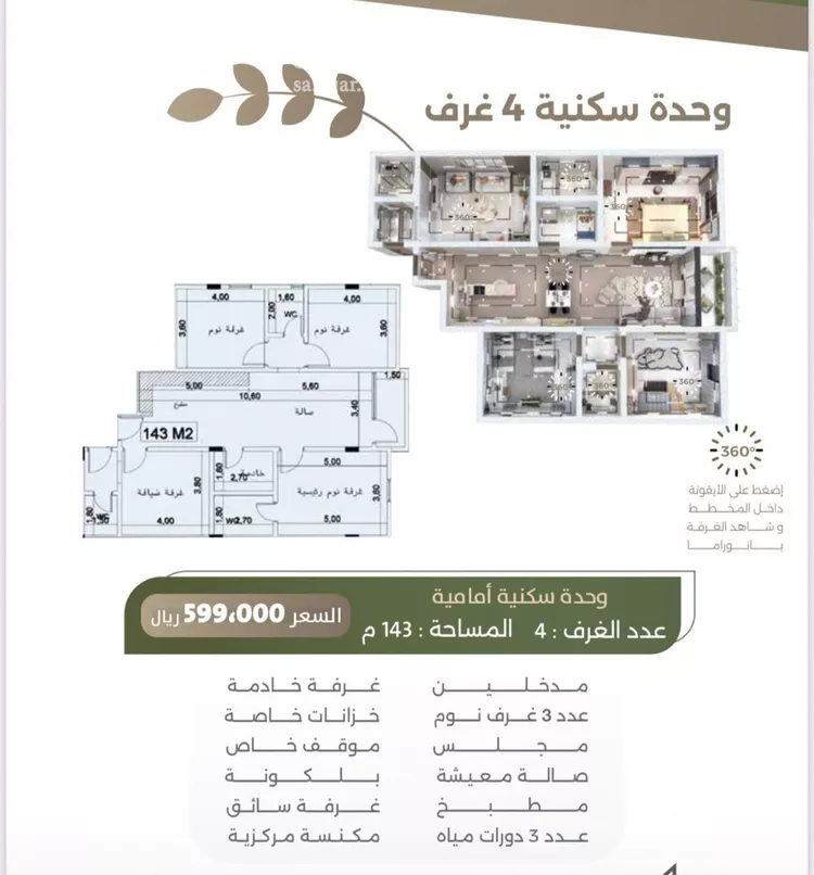 شقة للبيع في شارع سبيل العلم, حي السلامة, مدينة جدة, منطقة مكة المكرمة