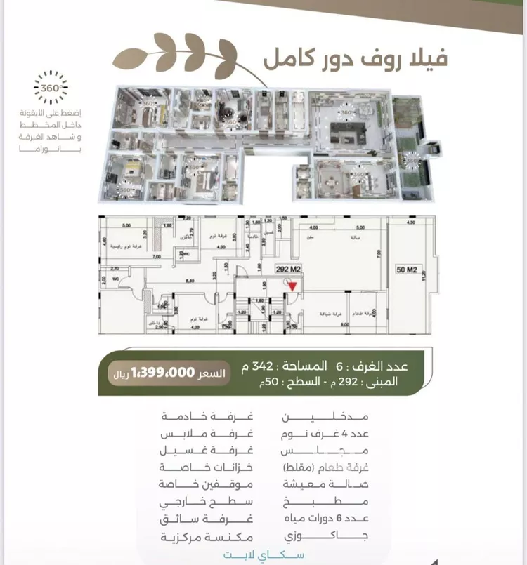 شقة للبيع في شارع سبيل العلم, حي السلامة, مدينة جدة, منطقة مكة المكرمة صورة 2