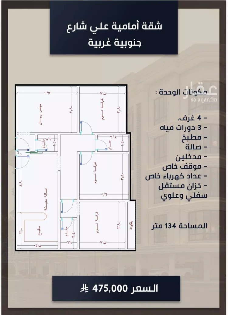 شقة للبيع في شارع الامير عبدالمجيد, حي الصواري, مدينة جدة, منطقة مكة المكرمة صورة 2