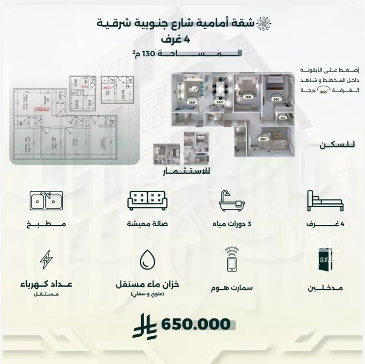 شقة للبيع في شارع احمد زين, حي الروضة, مدينة جدة, منطقة مكة المكرمة