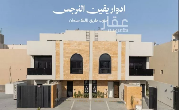 Floor for Sale in Riyadh An Narjis