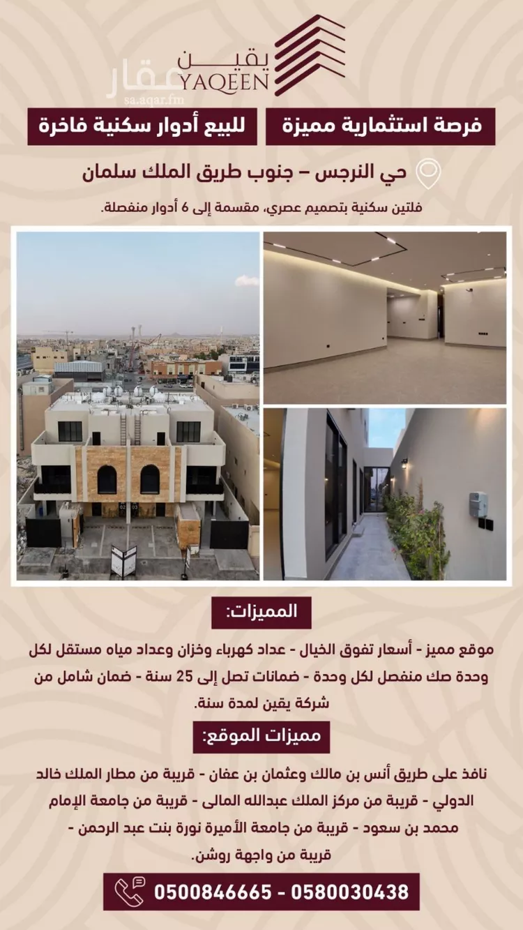 دور للبيع في شارع رقم 227, حي النرجس, مدينة الرياض, منطقة الرياض صورة 2