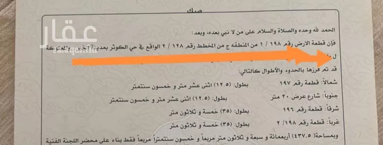 أرض للبيع في شارع ابن سعيد المالكي, حي الكوثر, مدينة الخبر, المنطقة الشرقية صورة 2