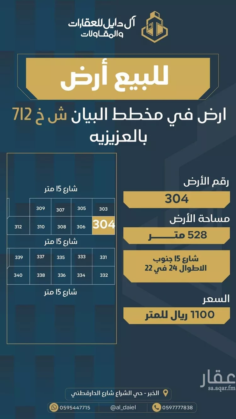 أرض للبيع في شارع 11ب, حي المها, مدينة الخبر, المنطقة الشرقية