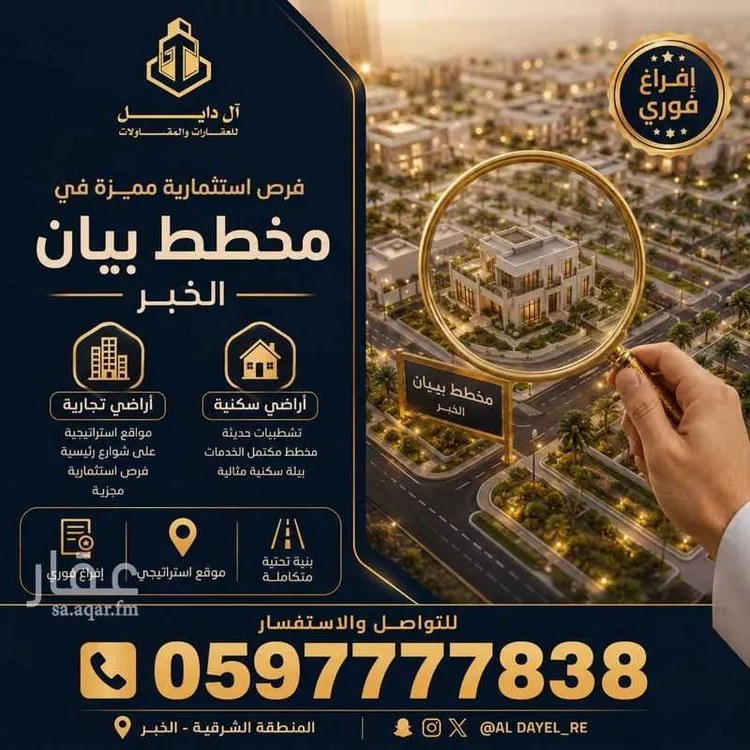 Land for Sale in Al Khobar Al Maha