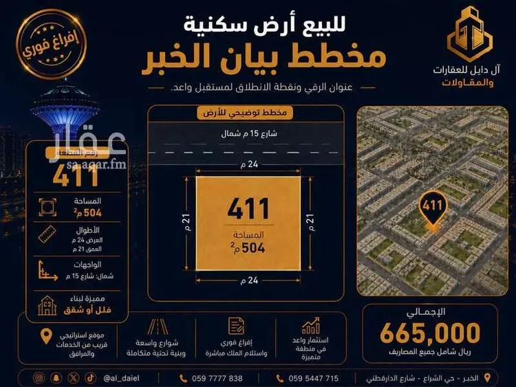 Land for Sale in Al Khobar Al Maha