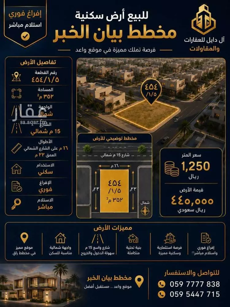 أرض للبيع في حي المها, مدينة الخبر, المنطقة الشرقية