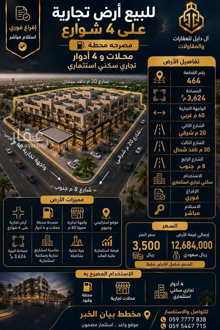 أرض للبيع في شارع الدرعية, حي المها, مدينة الخبر, المنطقة الشرقية صورة 5