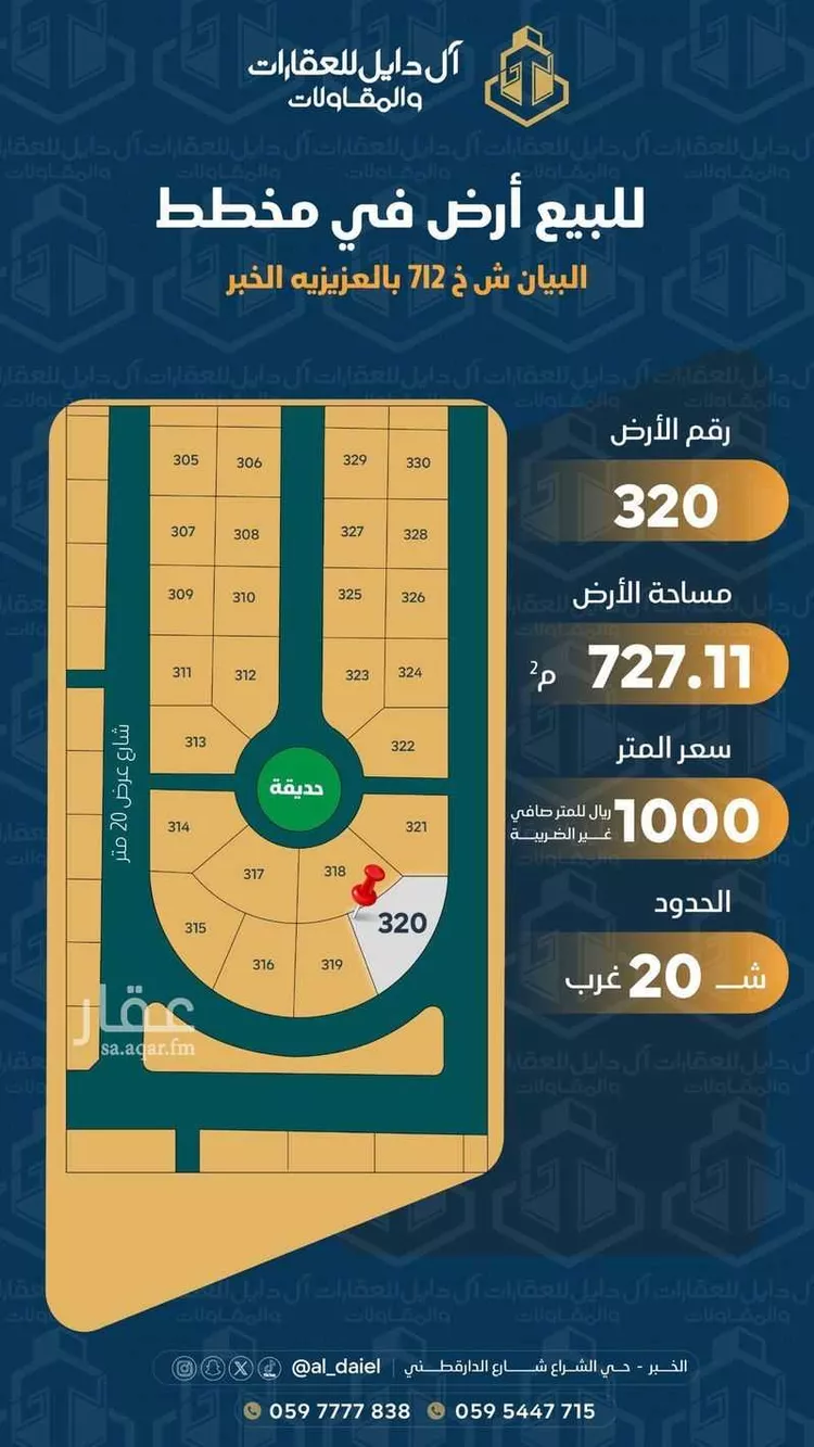 أرض للبيع في حي اللؤلؤ, مدينة الخبر, المنطقة الشرقية صورة 2