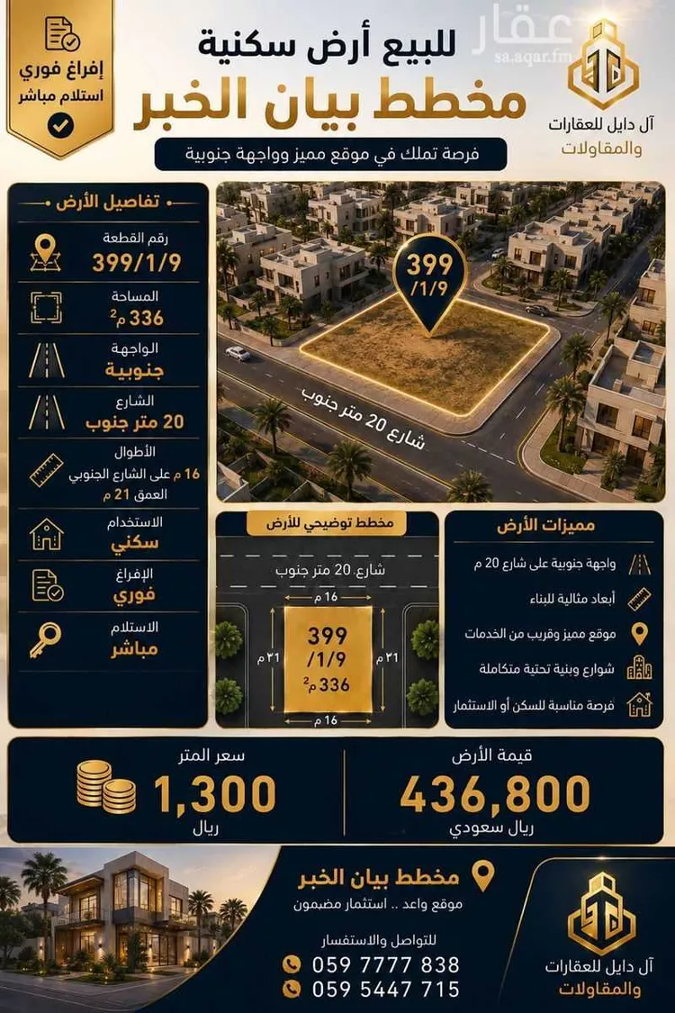 أرض للبيع في شارع الدرعية, حي المها, مدينة الخبر, المنطقة الشرقية