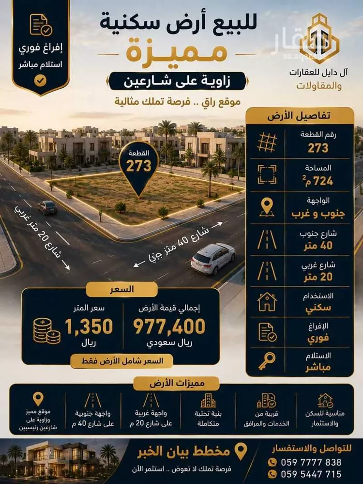 أرض للبيع في حي المها, مدينة الخبر, المنطقة الشرقية