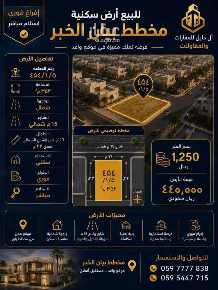 أرض للبيع في شارع الدرعية, حي المها, مدينة الخبر, المنطقة الشرقية