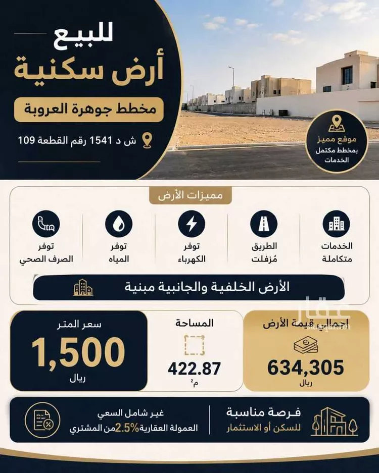 أرض للبيع في شارع المغيره ابن نوفل, حي العروبة, مدينة الدمام, المنطقة الشرقية