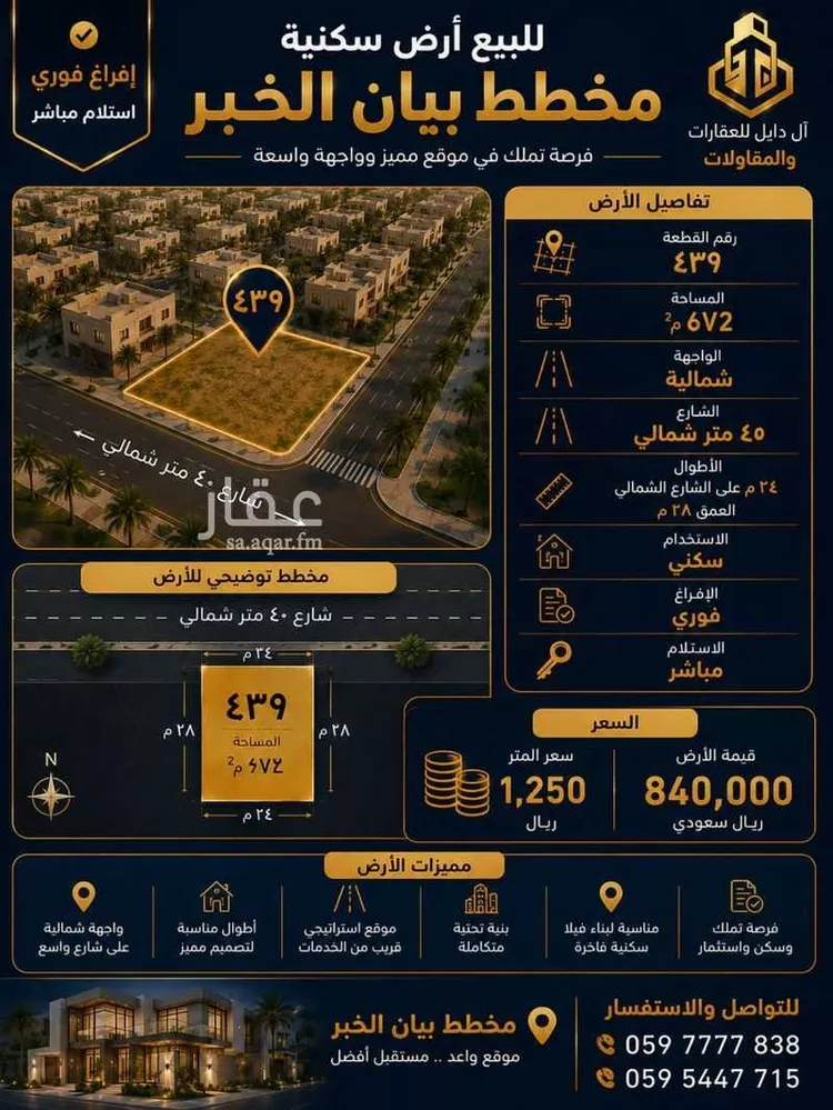 Land for Sale in Al Khobar Al Maha