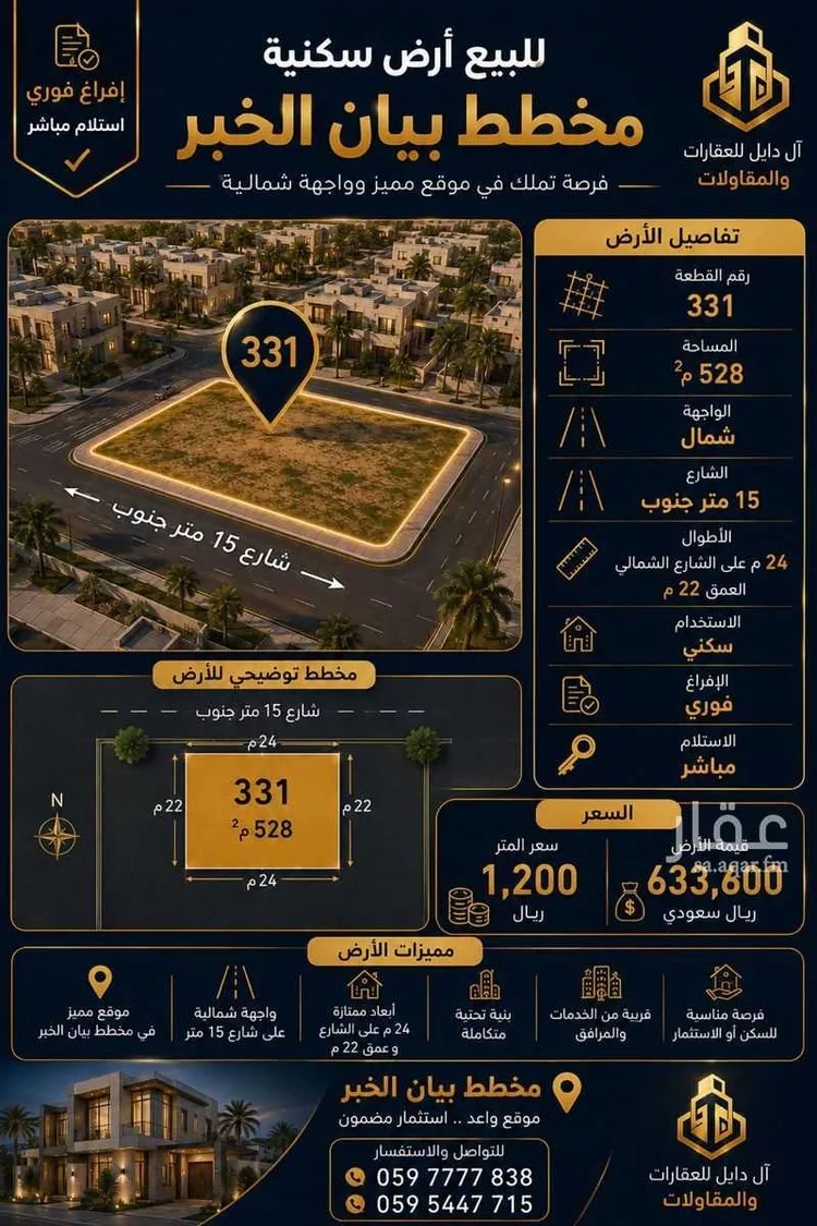 Land for Sale in Al Khobar Al Maha