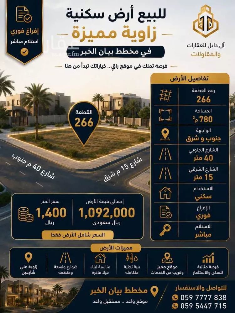 أرض للبيع في حي المها, مدينة الخبر, المنطقة الشرقية