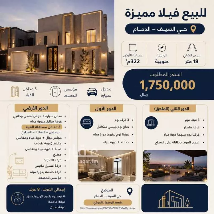 فيلا للبيع في شارع 201 السيف, حي السيف, مدينة الدمام, المنطقة الشرقية