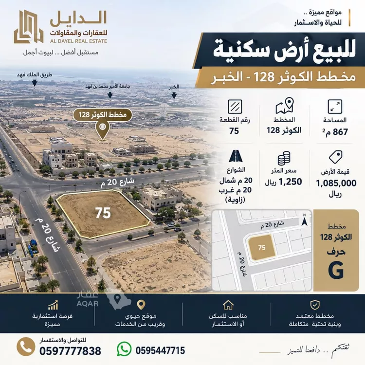أرض للبيع في شارع ابن الاسعد, حي الكوثر, مدينة الخبر, المنطقة الشرقية