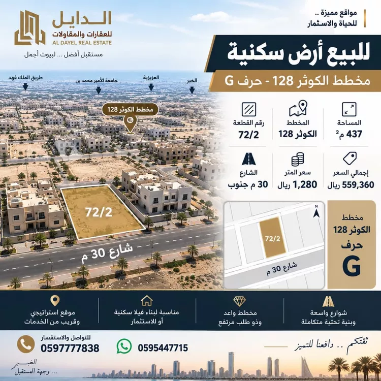 Land for Sale in Al Khobar Al Kawthar
