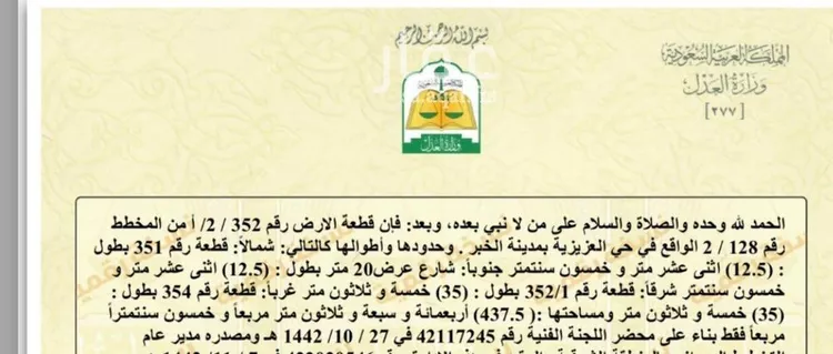 أرض للبيع في شارع عروه بن الزبير, حي الكوثر, مدينة الخبر, المنطقة الشرقية صورة 3