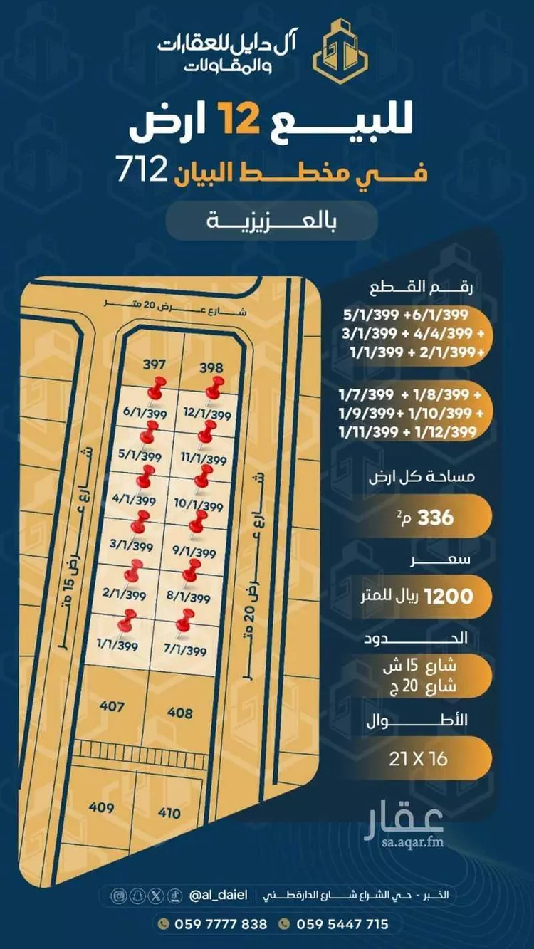 Land for Sale in Al Khobar Al Maha صورة 3