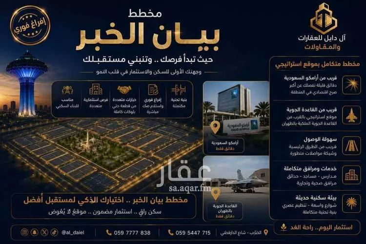 أرض للبيع في شارع 30 غرب العزيزية, حي المها, مدينة الخبر, المنطقة الشرقية 9