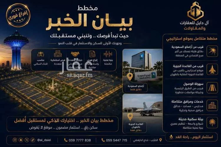أرض للبيع في شارع الهفوف, حي المها, مدينة الخبر, المنطقة الشرقية صورة 5