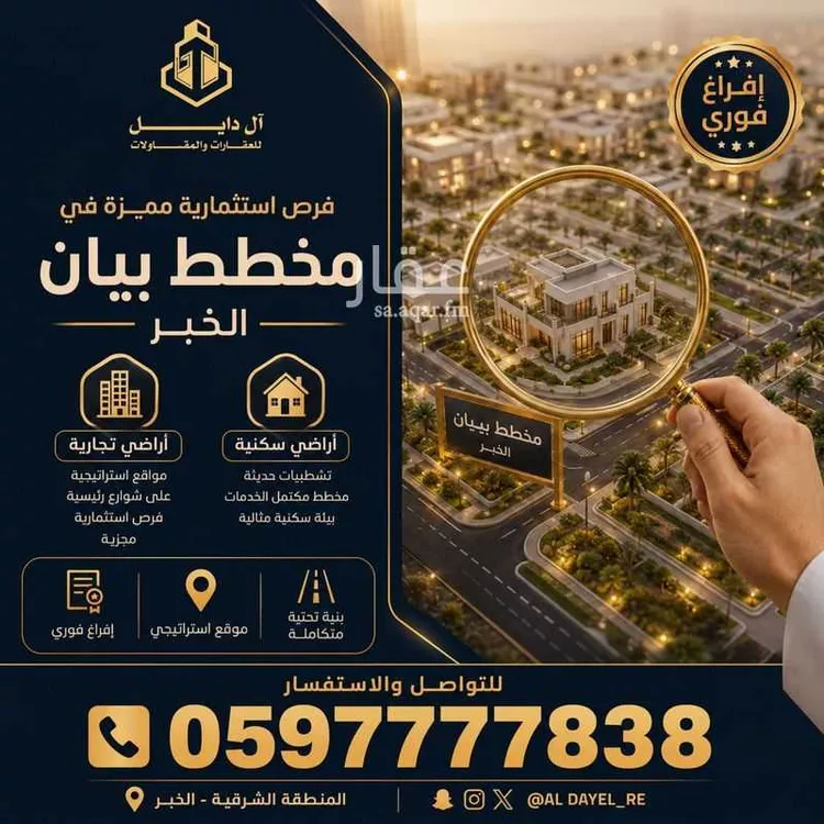 Land for Sale in Al Khobar Al Maha