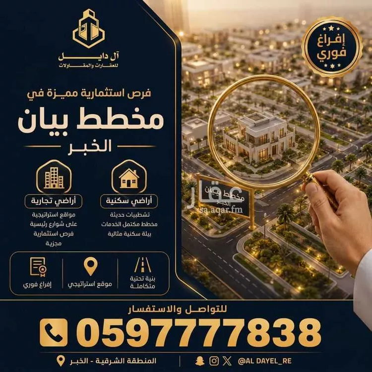 Land for Sale in Al Khobar Al Maha