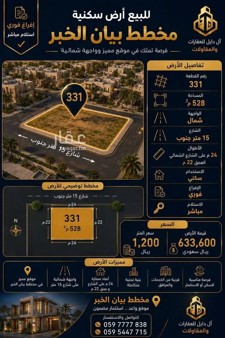 أرض للبيع في شارع الدرعية, حي المها, مدينة الخبر, المنطقة الشرقية صورة 2