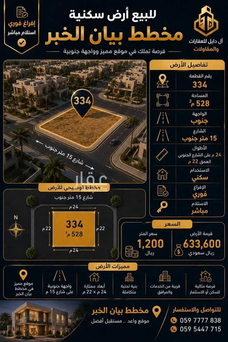 أرض للبيع في شارع الدرعية, حي المها, مدينة الخبر, المنطقة الشرقية 8