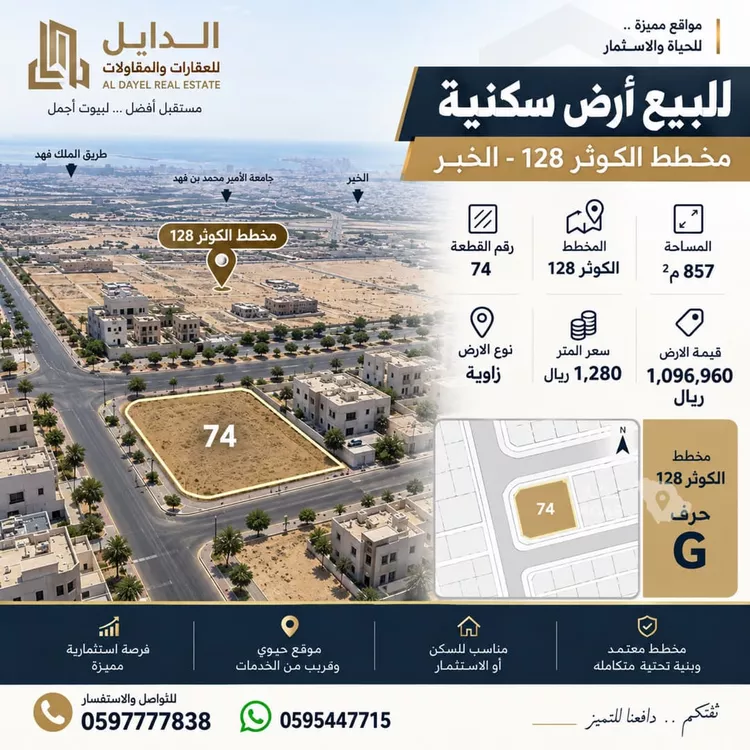 Land for Sale in Al Khobar Al Kawthar