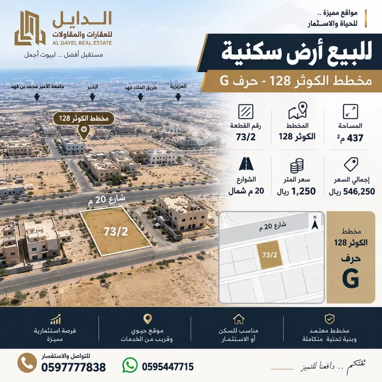 Land for Sale in Al Khobar Al Kawthar