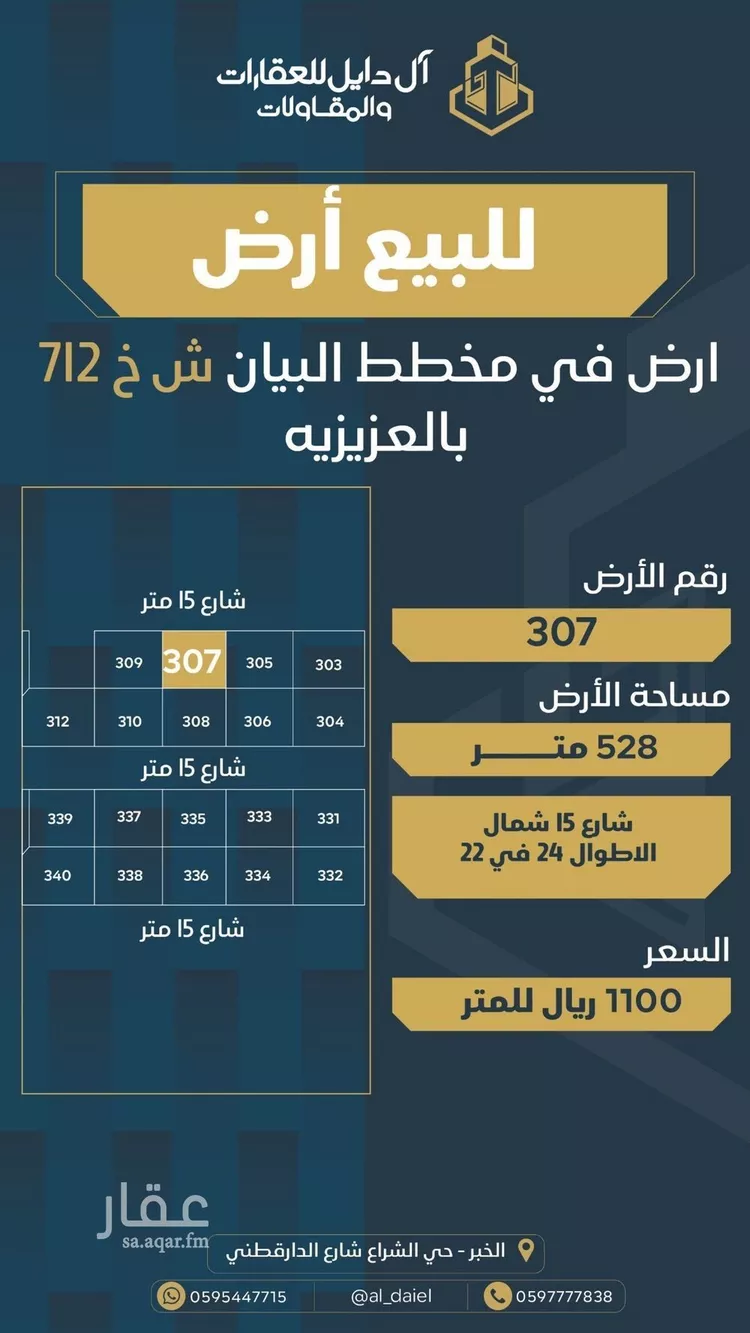أرض للبيع في شارع 12ب, حي المها, مدينة الخبر, المنطقة الشرقية