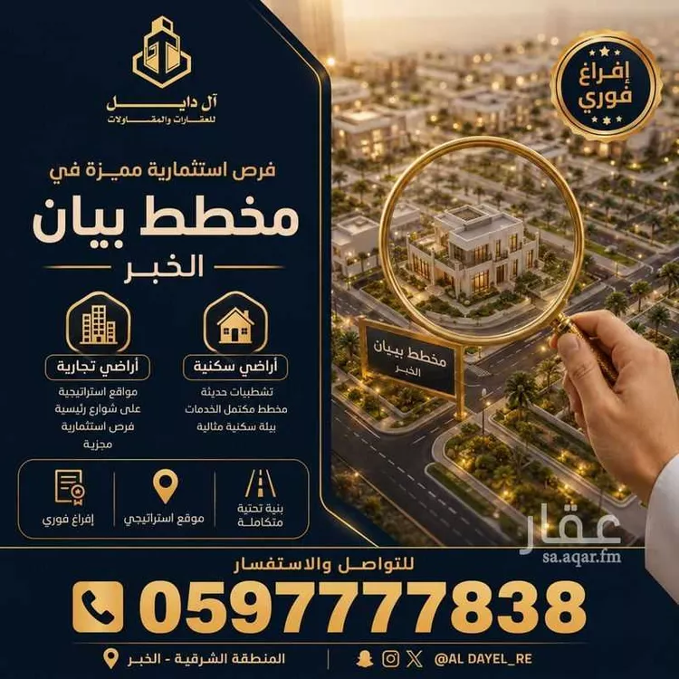 Land for Sale in Al Khobar Al Maha