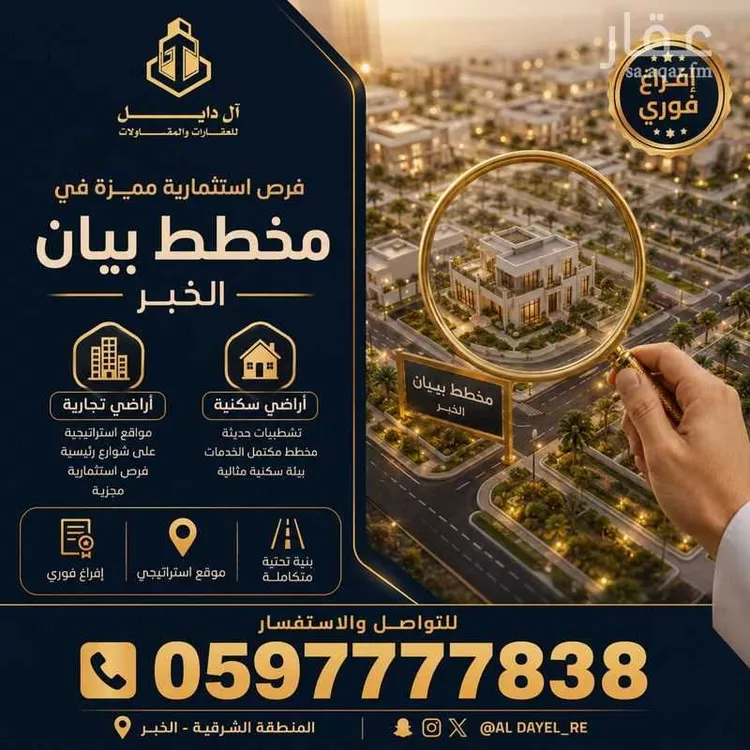 Land for Sale in Al Khobar Al Maha