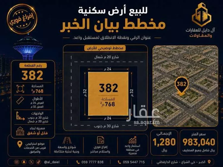 أرض للبيع في حي المها, مدينة الخبر, المنطقة الشرقية
