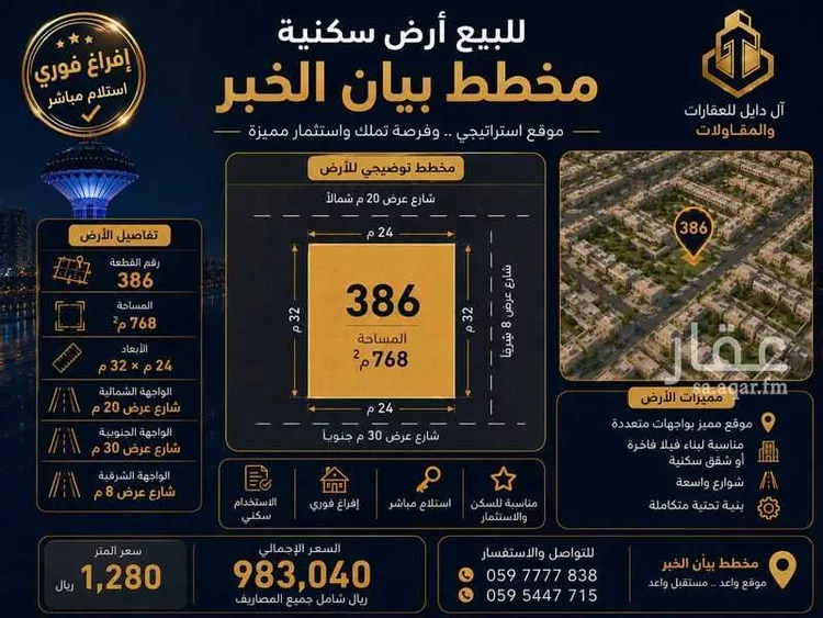 أرض للبيع في حي المها, مدينة الخبر, المنطقة الشرقية