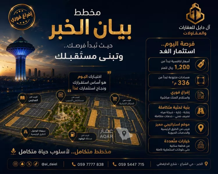 أرض للبيع في حي المها, مدينة الخبر, المنطقة الشرقية 7