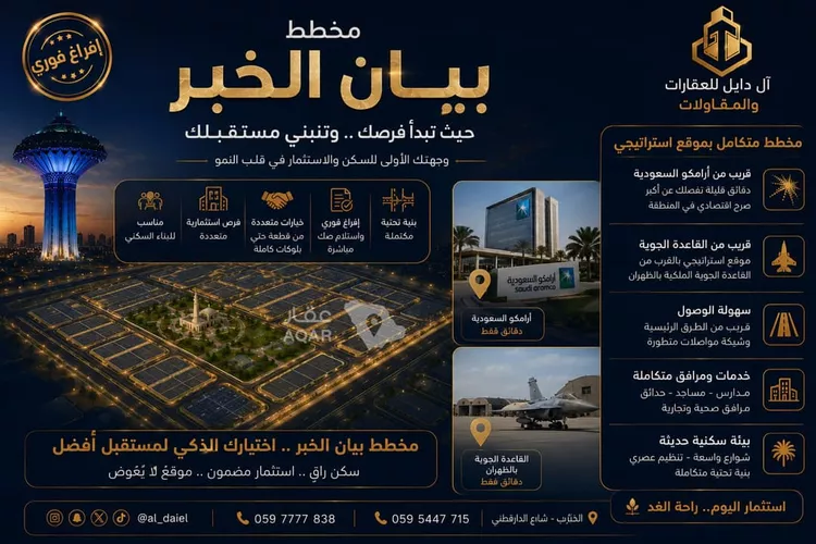 أرض للبيع في حي المها, مدينة الخبر, المنطقة الشرقية 8
