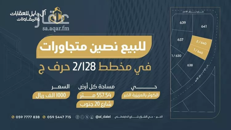 أرض للبيع في شارع سليمان بن مهران, حي الكوثر, مدينة الخبر, المنطقة الشرقية