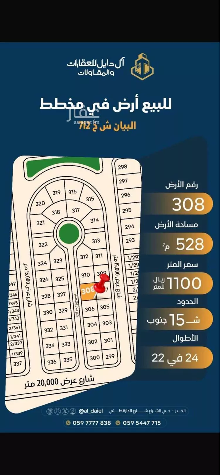 Land for Sale in Al Khobar Al Maha صورة 4