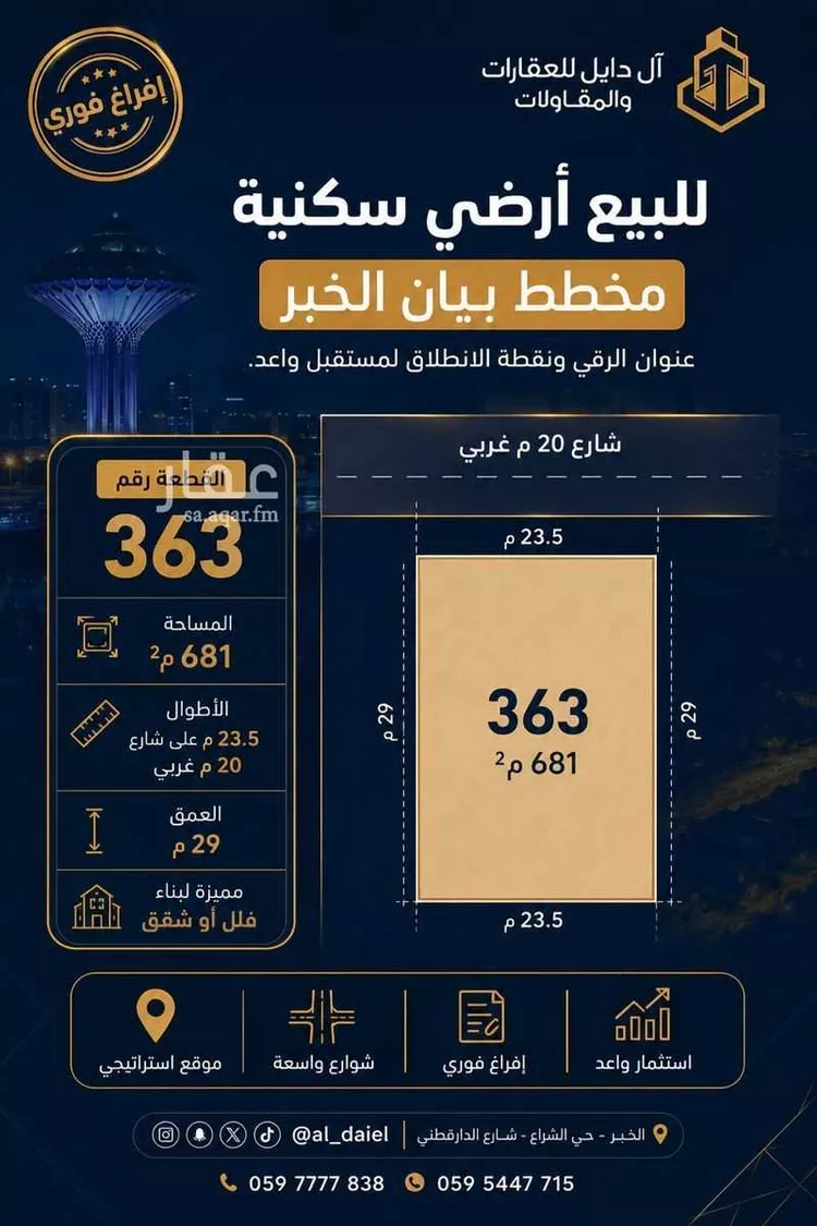 أرض للبيع في شارع الهفوف, حي المها, مدينة الخبر, المنطقة الشرقية