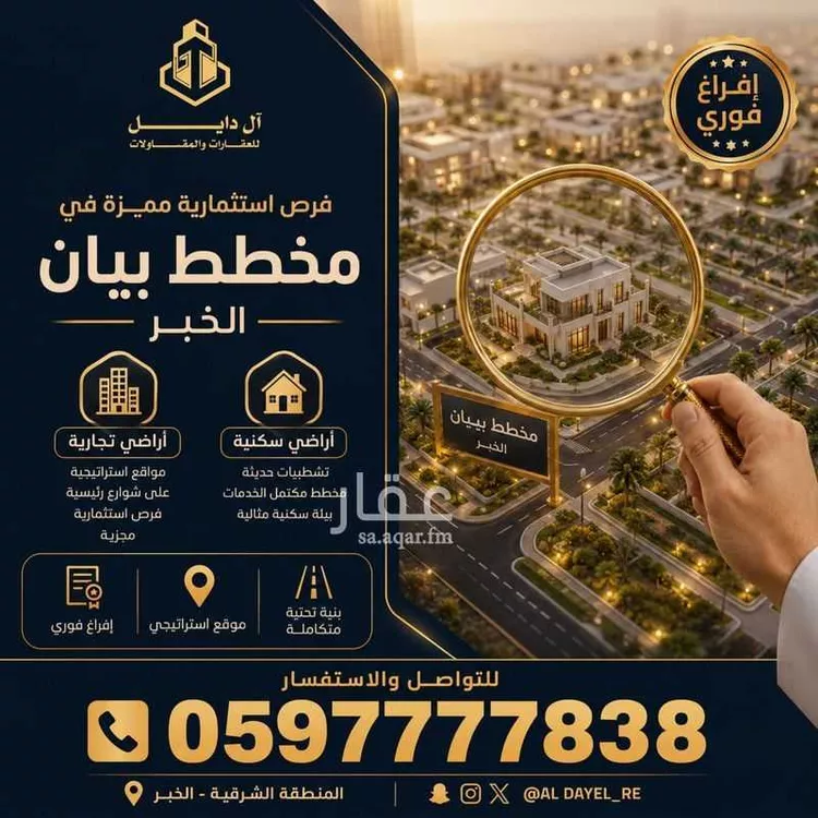 Land for Sale in Al Khobar Al Maha صورة 2